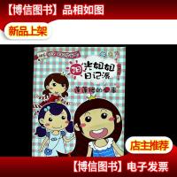 阳光姐姐日记派:蓬蓬裙的心事