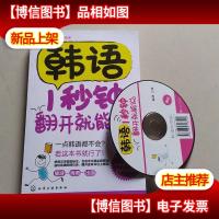 韩语1秒种翻开就能说