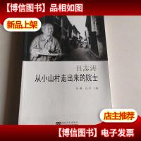 吕志涛——从小山村走出来的院士