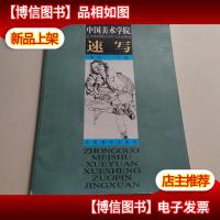 中国美术学院造型基础教学部学生作品精选:速写