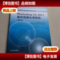 Photoshop CC 2017 图形图像处理教程 (第2版)