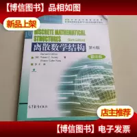 离散数学结构 : 翻译版
