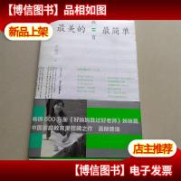 最美的教育最简单