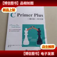 C Primer Plus 第6版 中文版