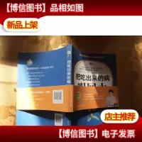把吃出来的病喝回去