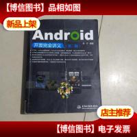 Android开发完全讲义(第2版)