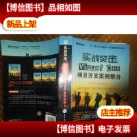 实战突击:Visual C++项目开发案例整合