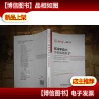 核科学技术学科发展报告(2014-2015)