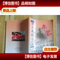 黑芝麻胡同小学年鉴(2011)