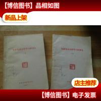发射光谱分析学习班讲义 上下册