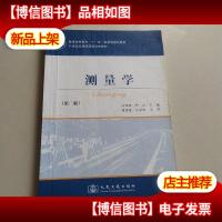 测量学(第3版)/普通高等教育“十一五”*规划教材·21世纪