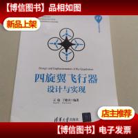 四旋翼飞行器设计与实现(清华开发者书库)