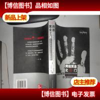 跨越黄金之门:变动商务世界中的新规则