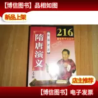 单田芳评书:《隋唐演义》(上下部)[MP3版光盘;十碟装]