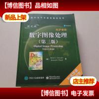 数字图像处理(第三版)(英文版)