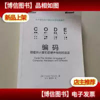 编码:隐匿在计算机软硬件背后的语言