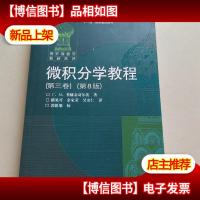 微积分学教程(第3卷)