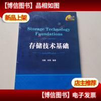 存储技术基础