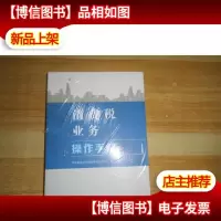 消费税业务操作手册-(含光盘一张)