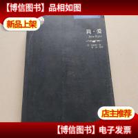 英语大书虫世界文学名著文库:简爱(英汉对照)