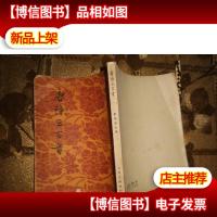 唐诗三百首 1956年版 1957年印