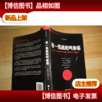 有一类战犯叫参谋:在这里读懂日本2