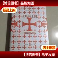 圣殿骑士团:崛起与陨落