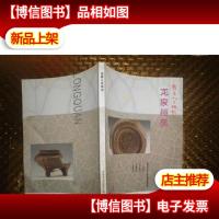 龙泉人文杂志--龙泉哥窑 2011 第3期