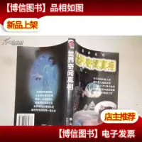 *发现 世界奇闻真相