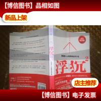 浮沉2:微软全球副总裁张亚勤鼎力*