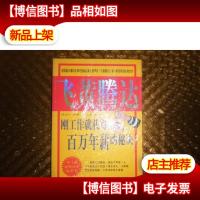 飞黄腾达:刚工作就获得百万年薪的秘诀.