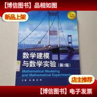 数学建模与数学实验
