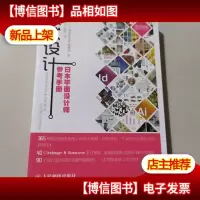 版式设计:日本平面设计师参考手册