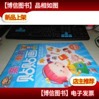 亲子教育贴贴画:好身体(2-6岁6本合售