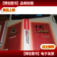 中国旅游业要览