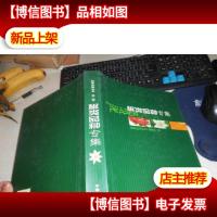 椒类品种专集(精装带盒)