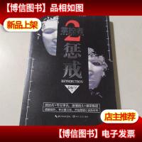 掌控者2:惩戒(微反应悬疑推理长篇小说)