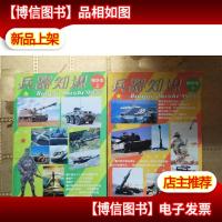 兵器知识1995上下册