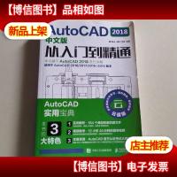 AutoCAD 2018中文版从入门到精通