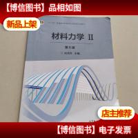 材料力学2(第6版)
