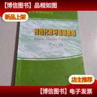 线性代数习题课教程