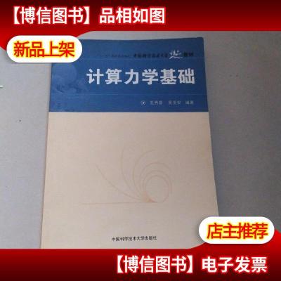 “十一五”国家重点图书中国科学技术大学精品教材:计算力学基础