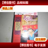 马三立相声精品集(10*)光盘光碟