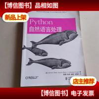 Python自然语言处理