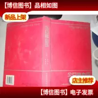 *高血压 (16开 精装)