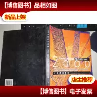 中国建筑集粹