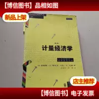计量经济学(第3版)
