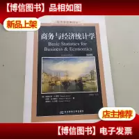 商务与经济统计学(第八版)