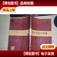 周小明紫砂陶艺馆(16开 紫砂艺术画册)