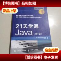 21天学通Java 第7版